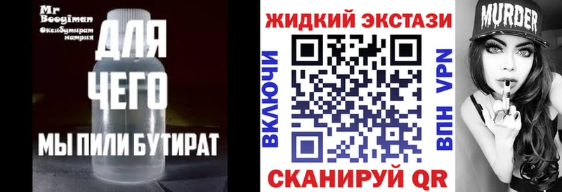 БУТИРАТ GHB Мариинский Посад